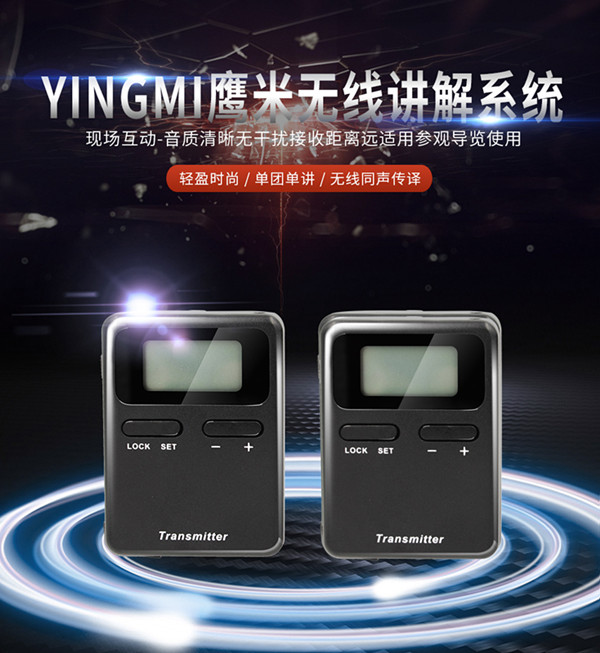 無線導游系統
