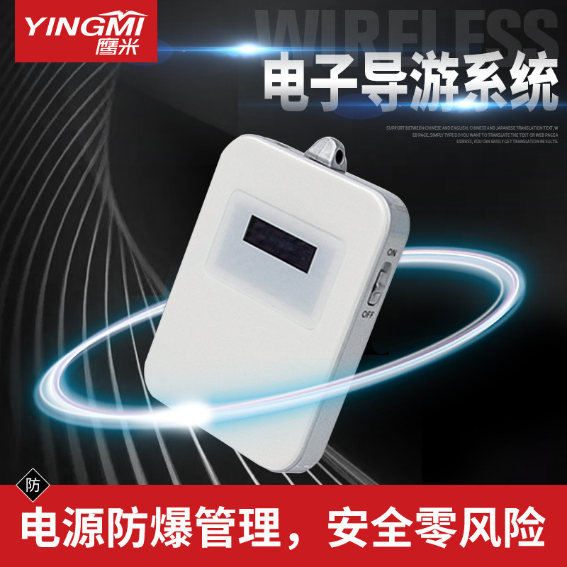 電子導游講解器