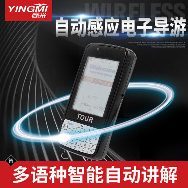 語音導覽系統