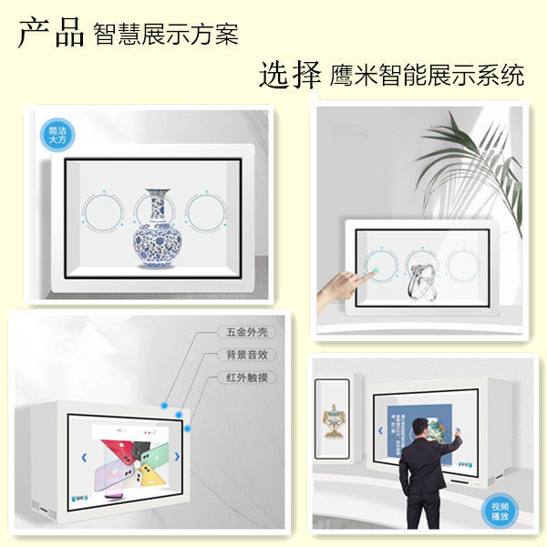 智能互動展示系統