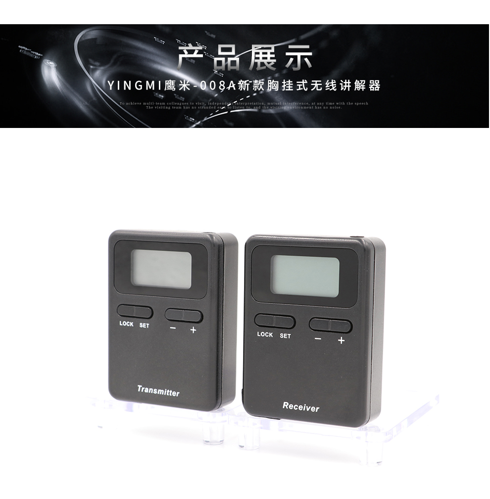無(wú)線(xiàn)講解器