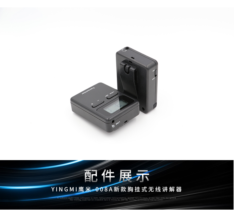 同聲傳譯設備