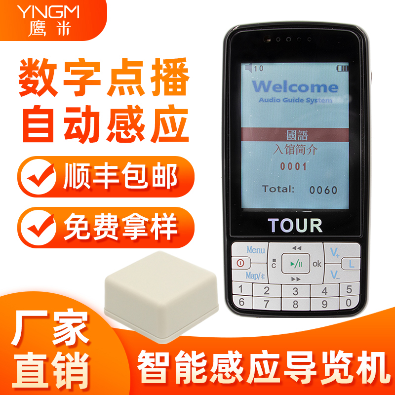 語音導覽系統