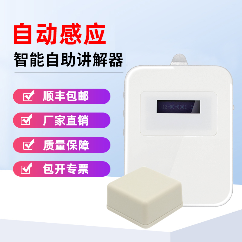 自助導游器