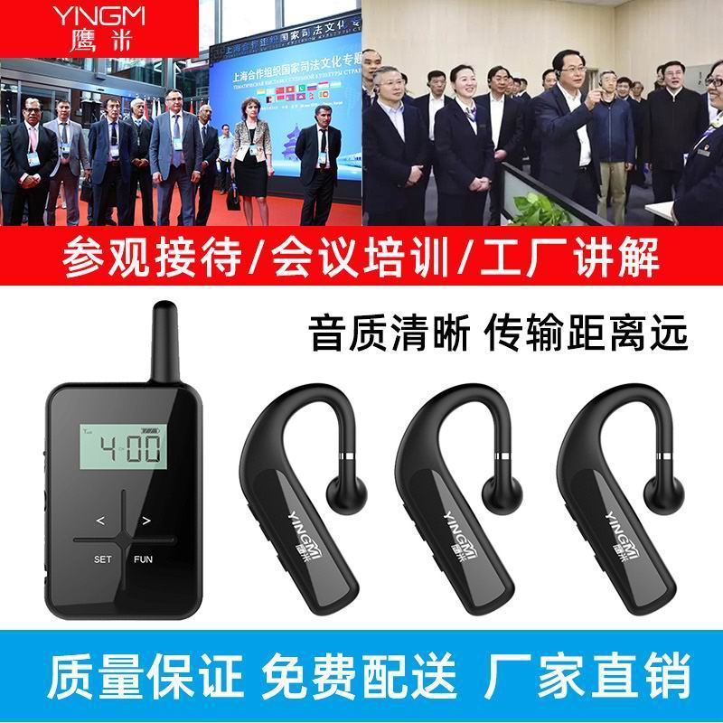 無(wú)線講解設(shè)備