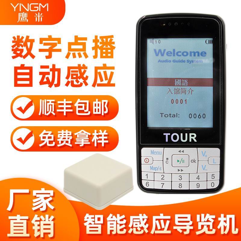智能導覽系統
