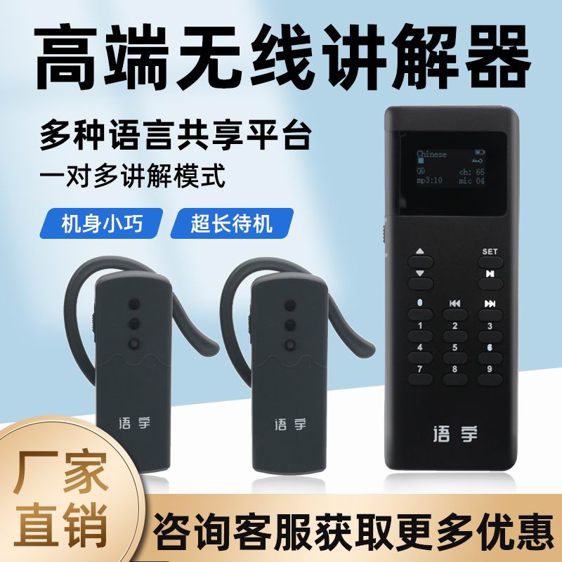 景區講解器