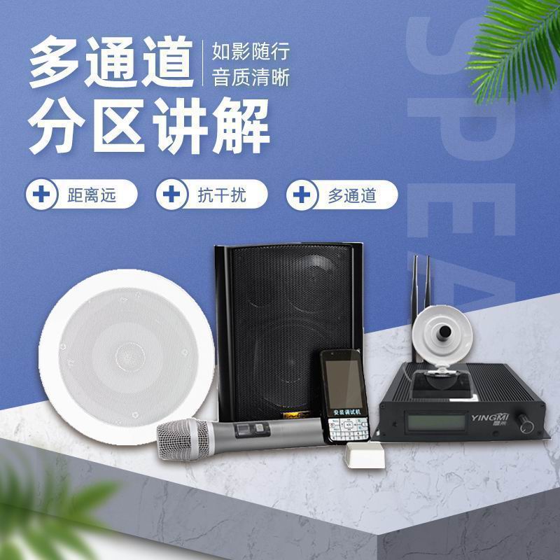無線智慧分區講解系統