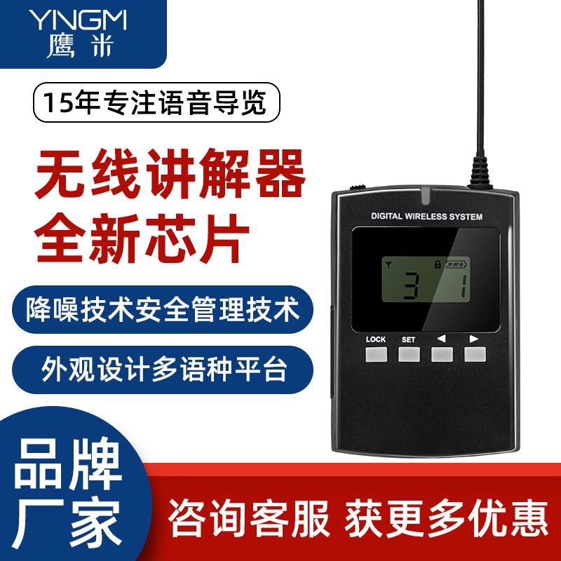 講解器供應商