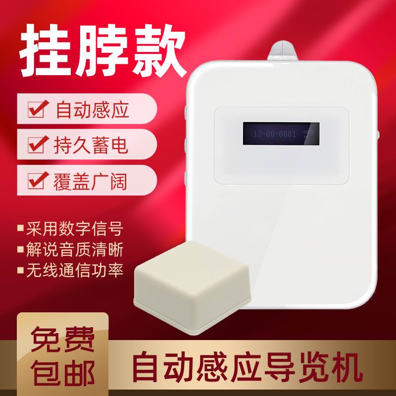 博物館電子語音導覽