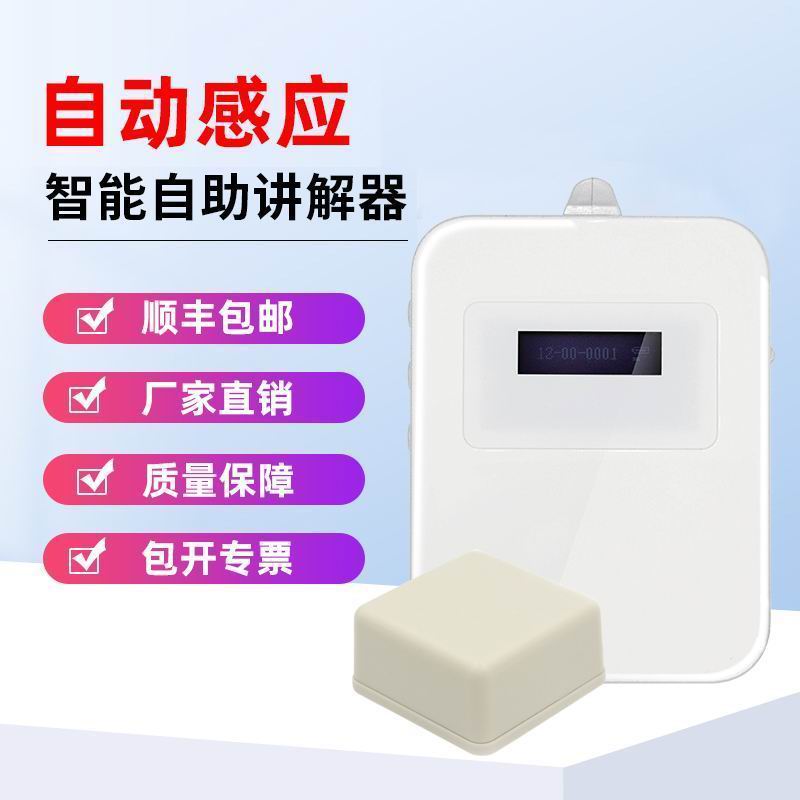 智慧導游機