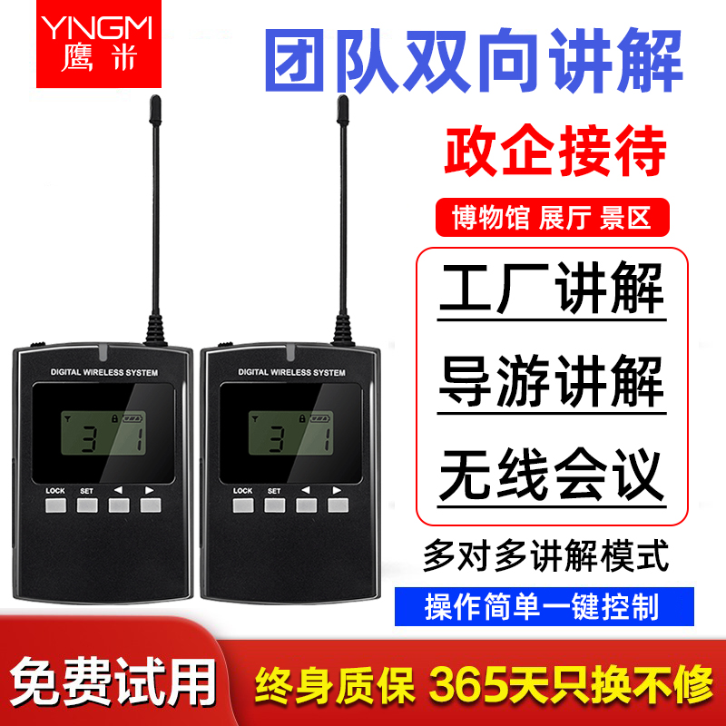 無線講解設備