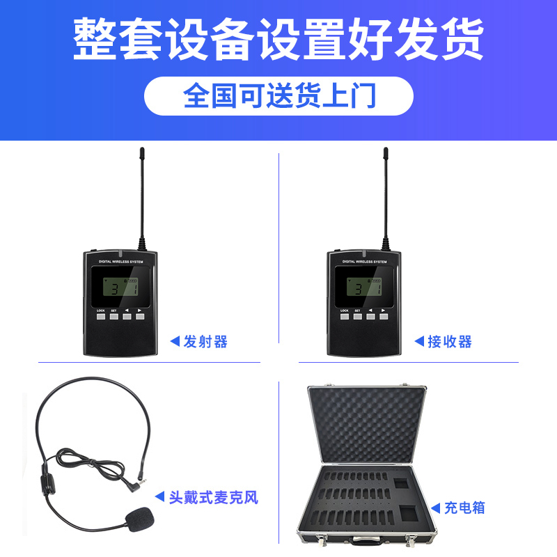 無線講解設備