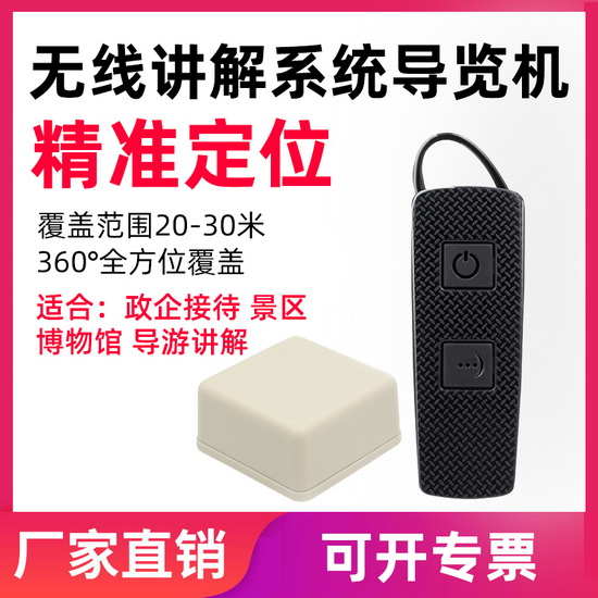 耳掛式自動感應(yīng)導覽機i7
